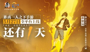 （已开奖）哪都通快报丨手游上线倒计时1天！527版本开服指南！参与活动赢手办、京东卡！