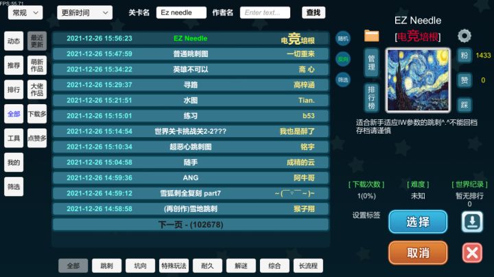 推图截图