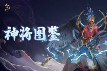 神将图鉴-雷震子