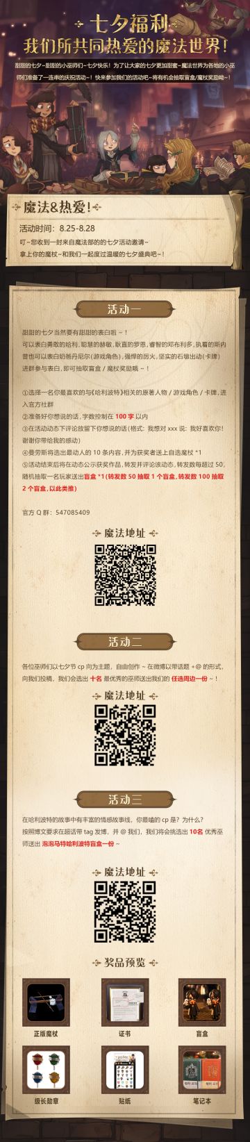 七夕福利来袭：我们所共同热爱的魔法世界！