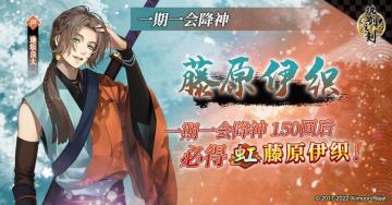 12月23日 活动预告 新武士伊织实装