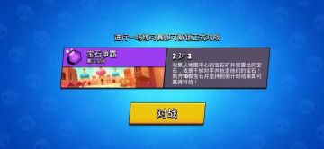 《荒野乱斗》宝石争霸地图总解析！