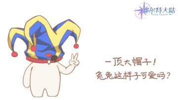 【记忆瞬间】一顶大帽子！兔兔这样子可爱吗？