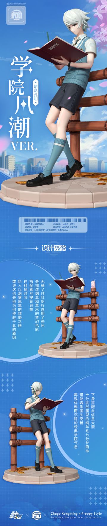 【新皮肤预告】诸葛孔明·学院风潮Ver.