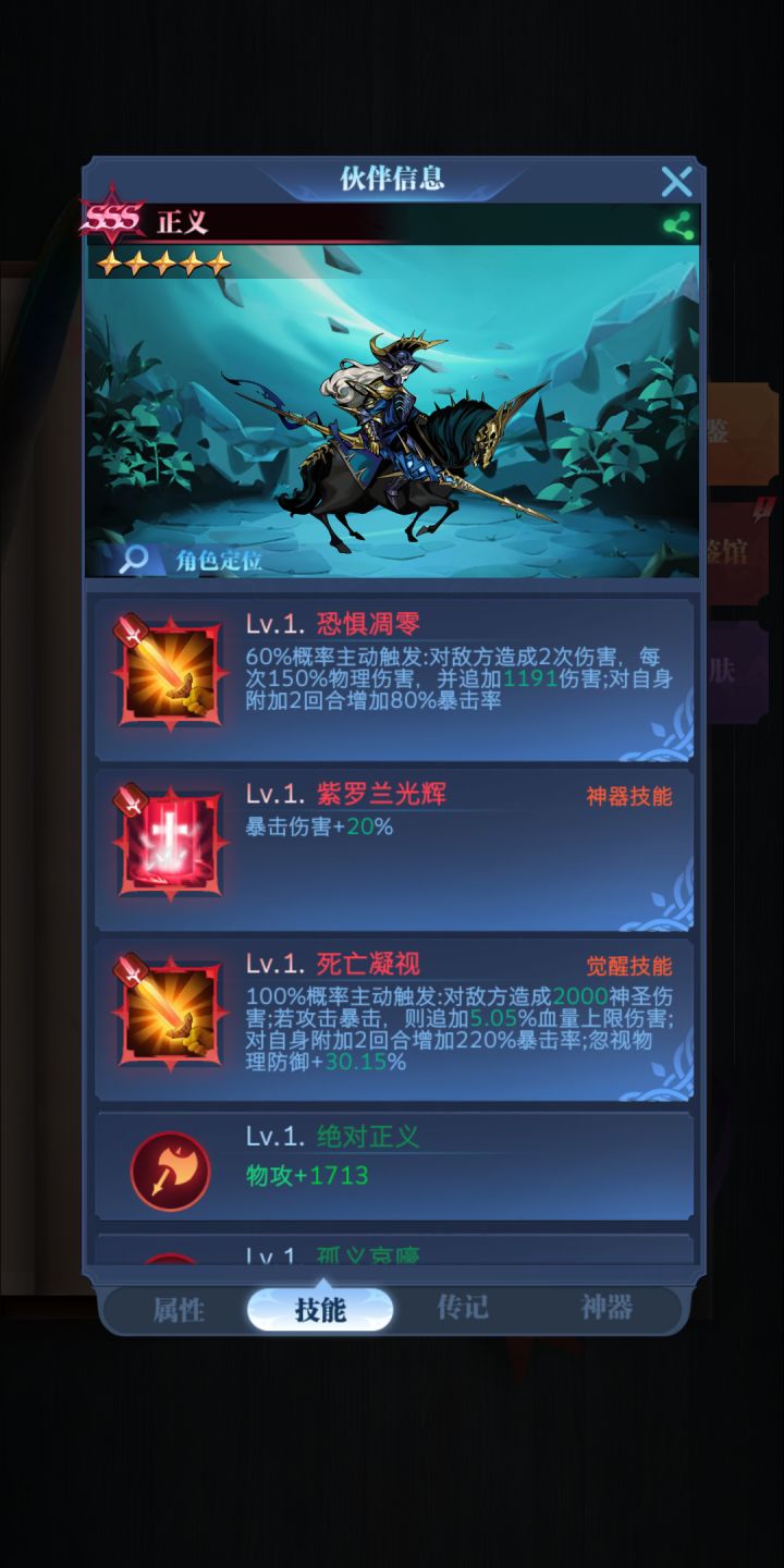 正义暴击率截图