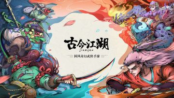 【新人新游系列】卡牌爬塔+武侠=中国风的古今江湖