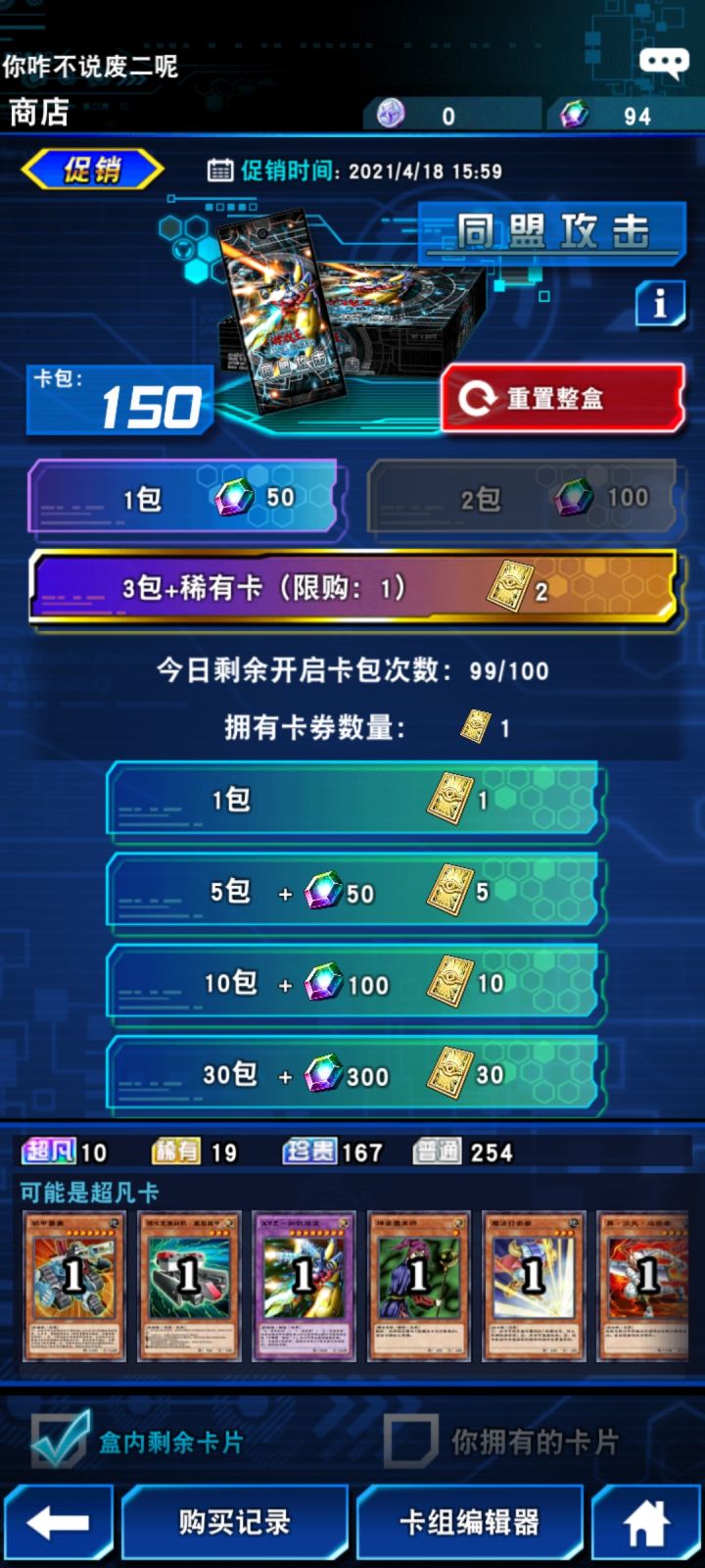 五十包五稀有截图