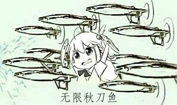 【秋刀鱼课堂】第七期-分支与蓄力