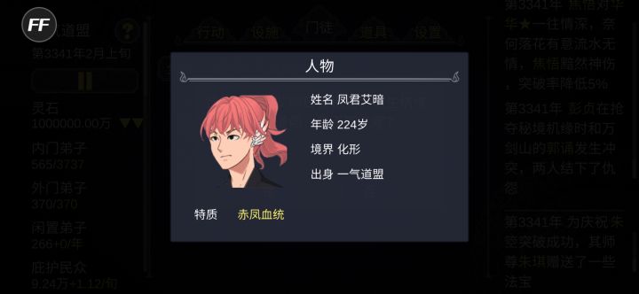 那些震惊我的仙男仙女2截图
