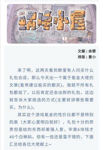 【最强蜗牛小屋】变强的捷径？氪金礼包解析