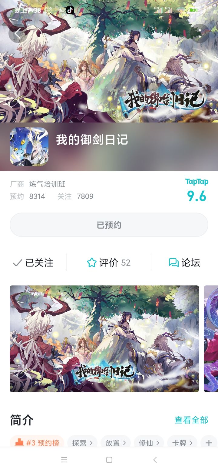 已预约截图