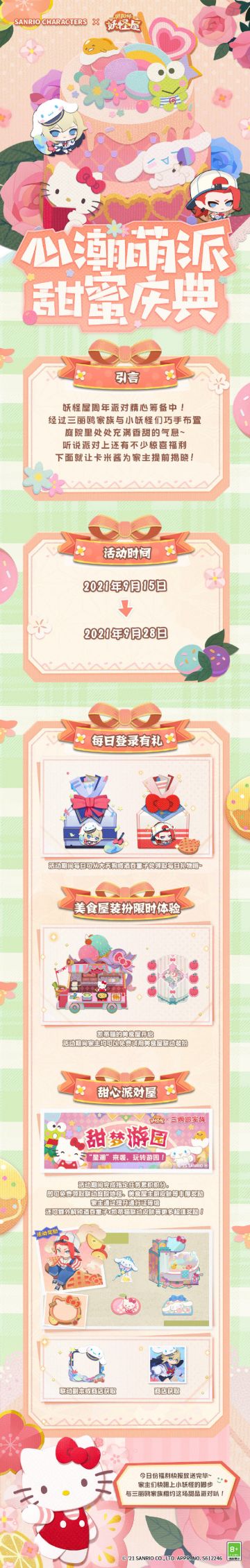 周年庆联动将启 | 叮——福利清单已备好