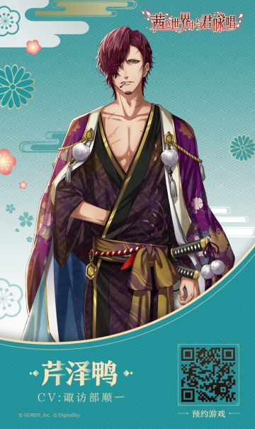 【茜色恋物语】芹泽鸭