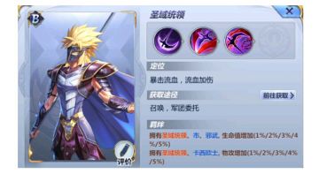 《圣斗士星矢（腾讯）》圣域统领