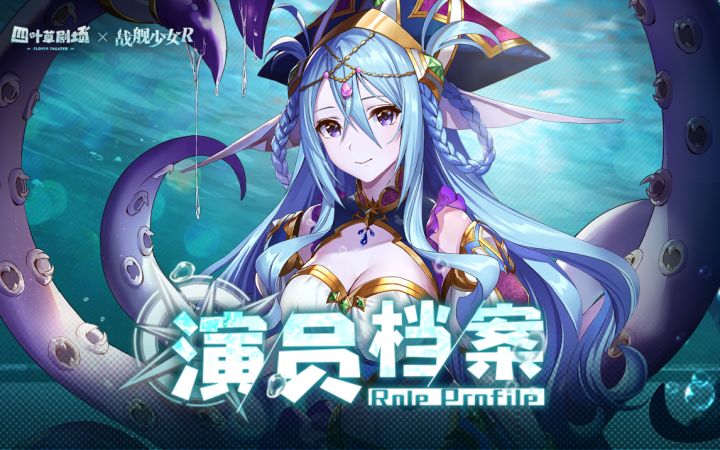 演员档案E20:联动SSR演员「伊莫拉」截图