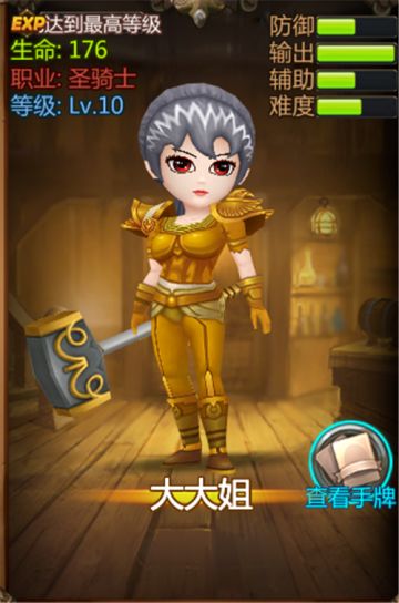 我叫MT英雄杀攻略之高阶英雄之大大姐