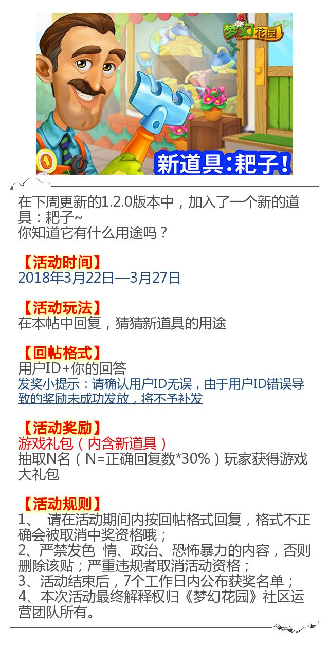【活动】新版本有新道具，猜猜用途免费领取新道具哦！截图