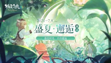 开测公告｜「盛夏•邂逅」测试自助导航帖来啦！共度夏日烂漫时光٩(˃̶͈̀௰˂̶͈́)و！～