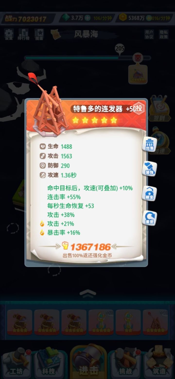 风暴海204攻略截图