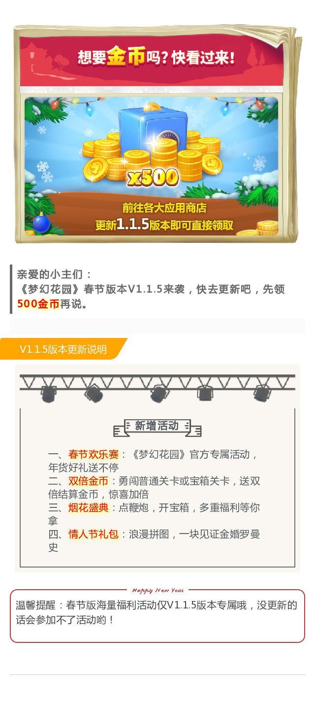 《梦幻花园》春节版上线，更新送500金币截图