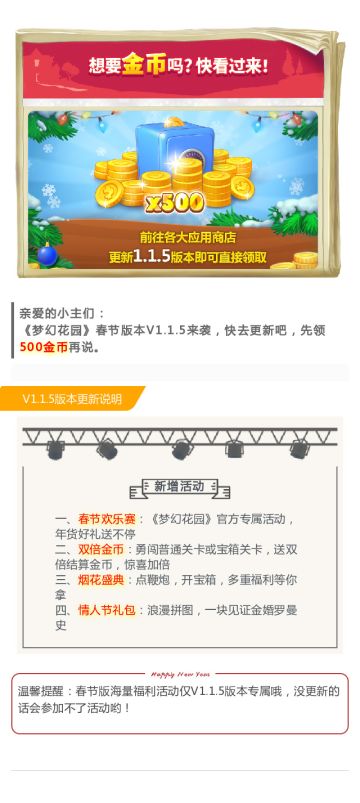 《梦幻花园》春节版上线，更新送500金币
