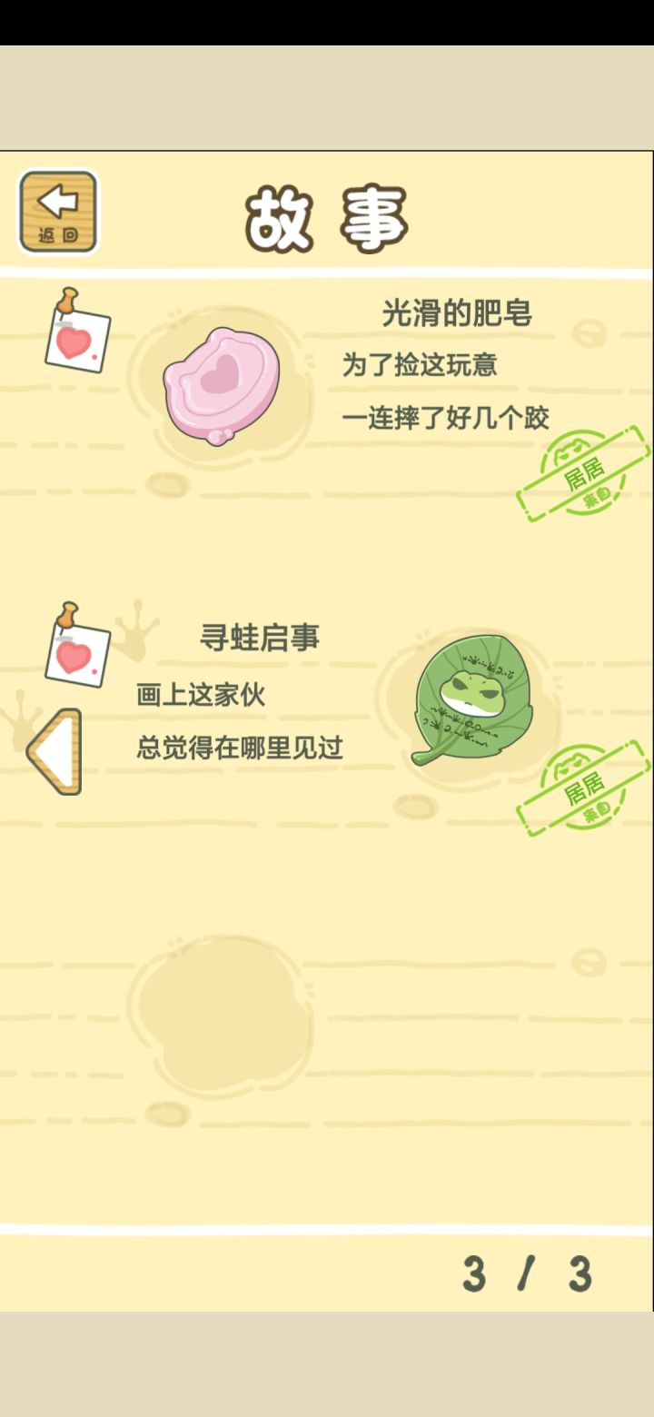 寻找这个居居同学截图