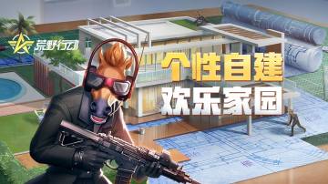 欢乐岛丨专属岛屿已送达！领取欢乐币建设秘密基地