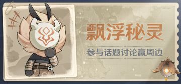 【已开奖】【有奖活动】会飞的家伙？本丘才不害怕呢！