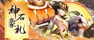 ❤神石活动&超多福利❤ 紫虚灵武降三界！还有青曜灵武、宠物、天书等各种好物！