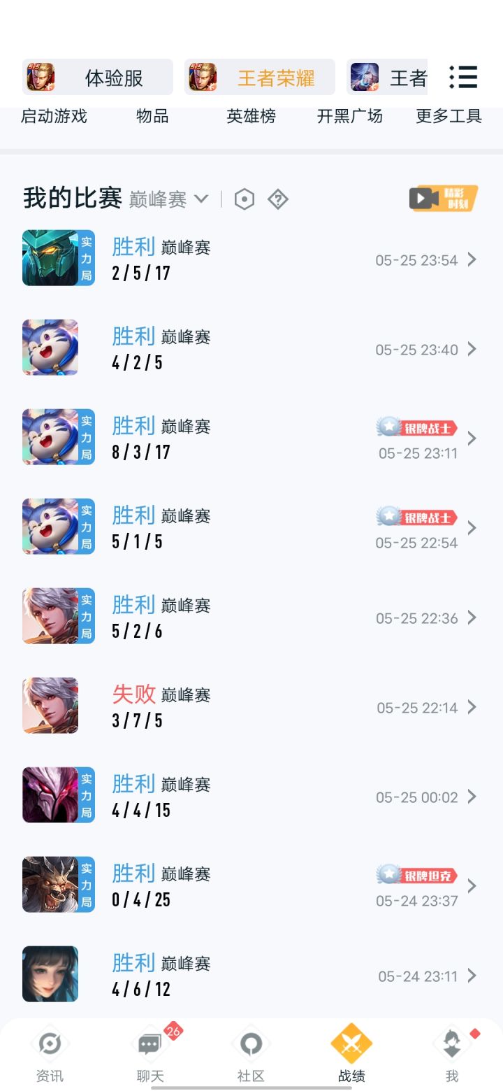 巅峰赛真好玩截图