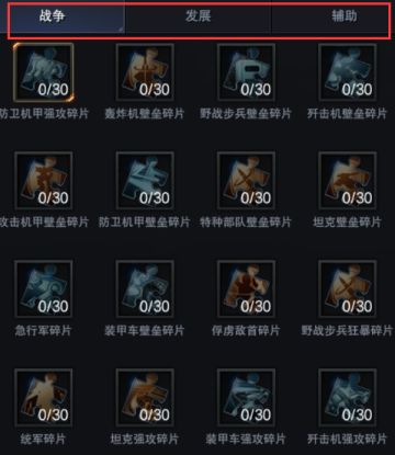 《重返文明》技能碎片介绍