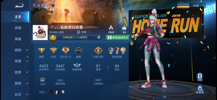 微信区诸葛刷表现分，本人巅峰赛1800+截图