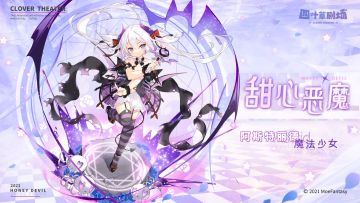 【新增皮肤】魔法少女系列 甜心恶魔-阿斯特丽德
