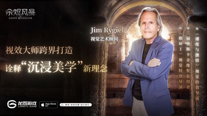 奥斯卡最佳视效获奖导演跨界打造《余烬风暴》！传递“沉浸美学”新理念！截图