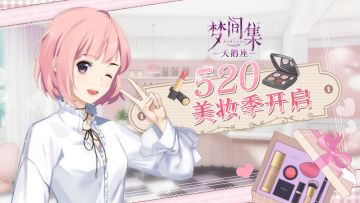 【520特别活动】今天，对最好的自己说出那句520吧！（全文高能，福利掉落~）