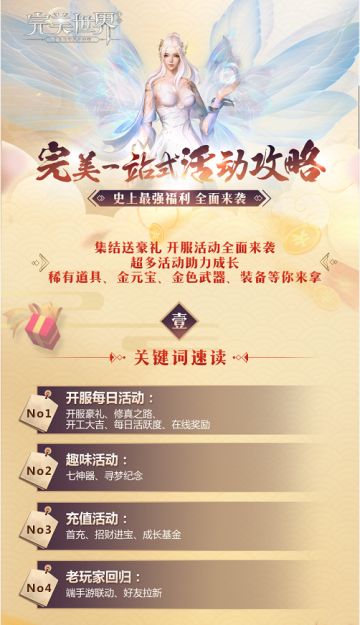 完美最全最强的福利活动指引：一站式搞定全部豪礼！