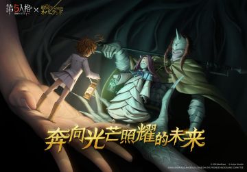 《第五人格X约定的梦幻岛》