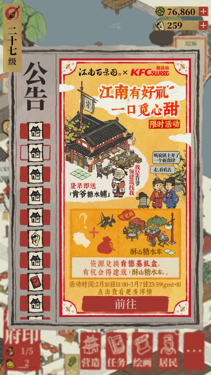 糖水车怎么得?截图