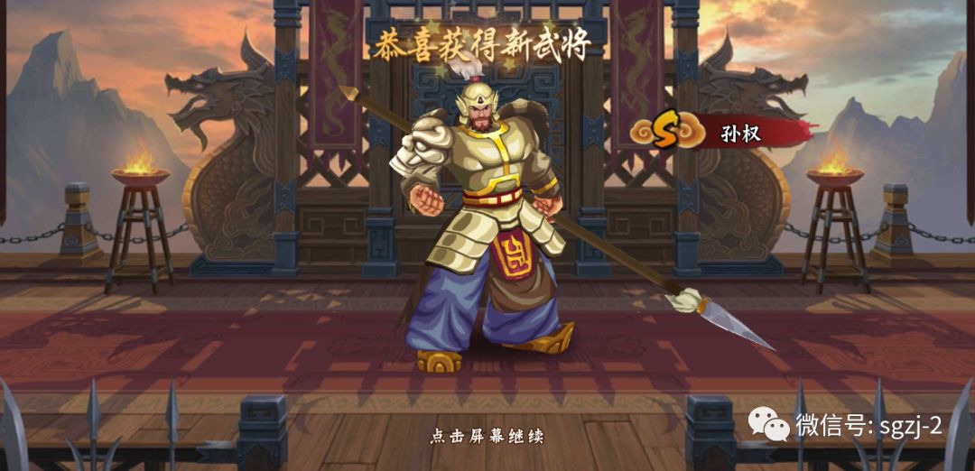 全能年将孙权综合使用指南截图