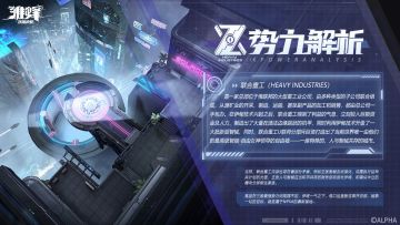 档案库 | 势力组织#序列002——联合重工