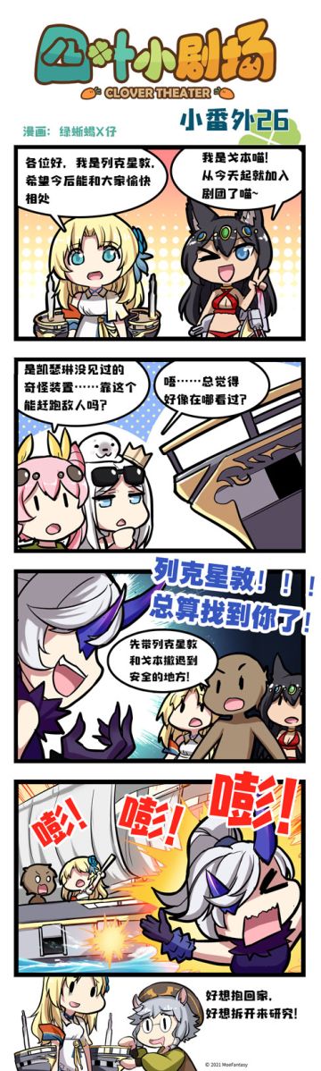 【官方漫画】四叶小剧场小番外26——奇怪装置