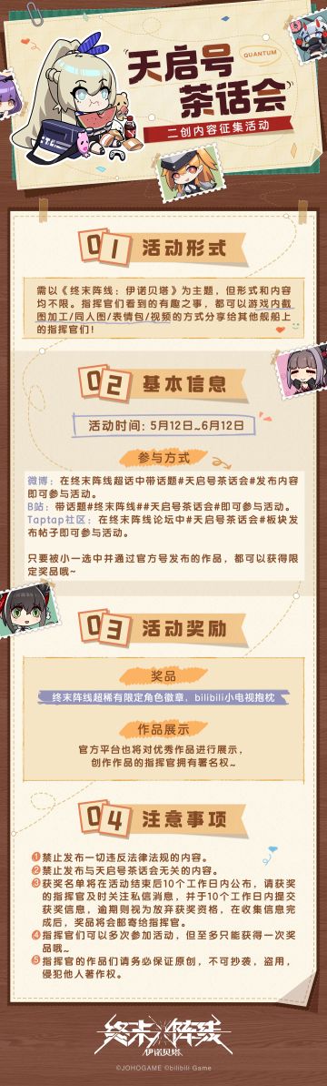 无门槛同人征集活动开启，超稀有周边、小电视等你来拿~