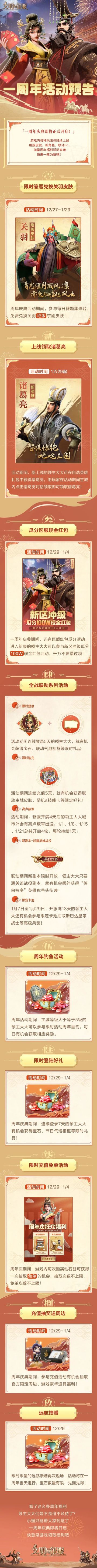 周年活动预告：全战联动系列活动曝光，瓜分百万现金红包！