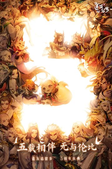 【福利】5周年狂撒福利 | 咻——咻——嘭嘭嘭！