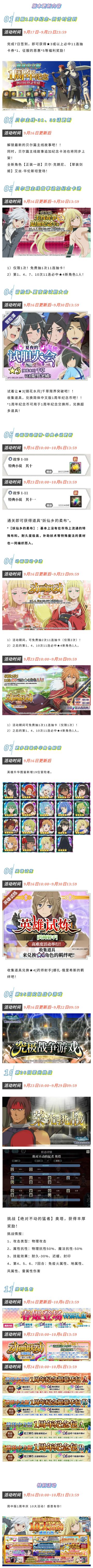 更新前瞻 | 一周年特别活动情报（上）【内含礼包码】