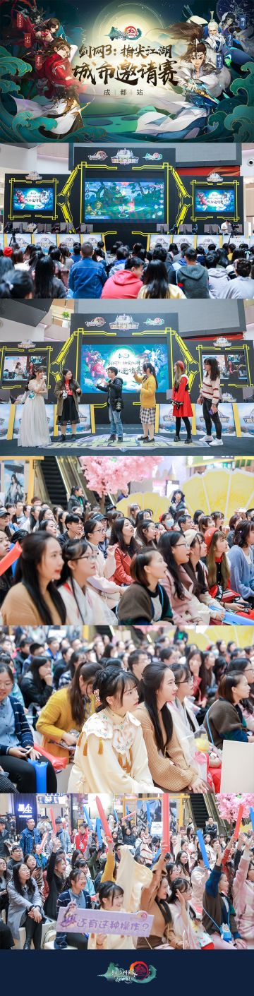 【指尖江湖城市邀请赛】成都站回顾！看看可爱的你上镜没有ヽ(✿ﾟ▽ﾟ)ノ