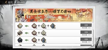 【福利活动】集美食道具换好礼，签到领门派福利！两大惊喜活动助你乐享不停！