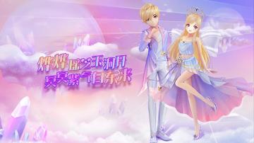 心舞手游丨神秘仙境夺宝来袭，这衣服，也太仙儿了吧~