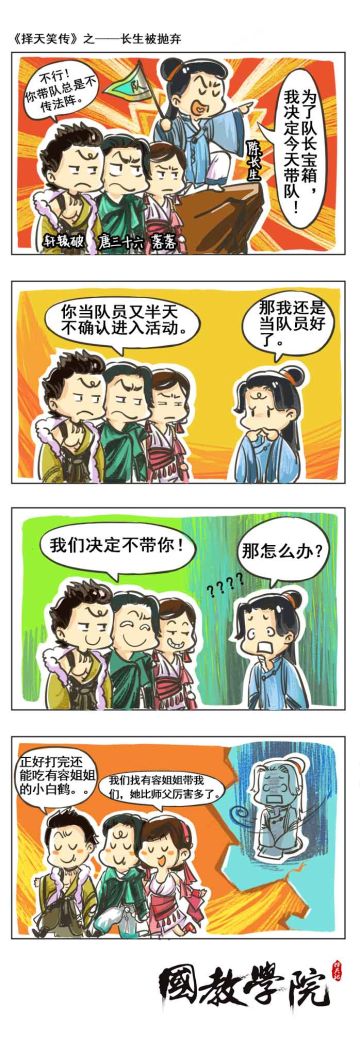 择天笑传26之择天男主竟然遭此劫难