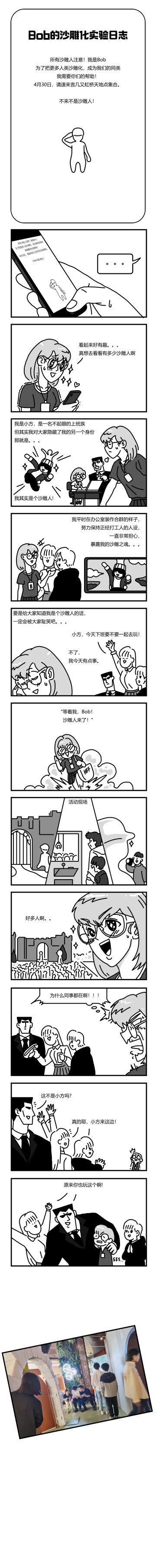 沙雕化实验记录#1：沙雕竟在我身边？